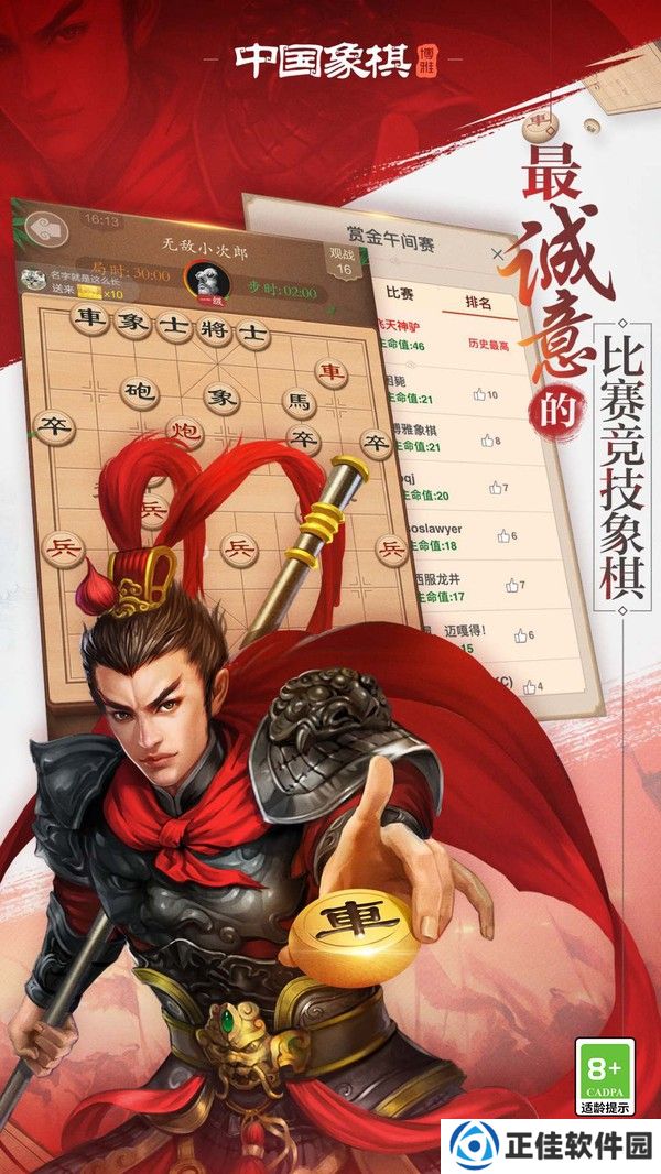 博雅中国象棋旧版本