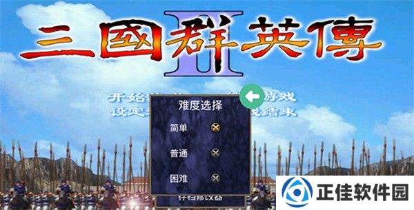 三国群英传2