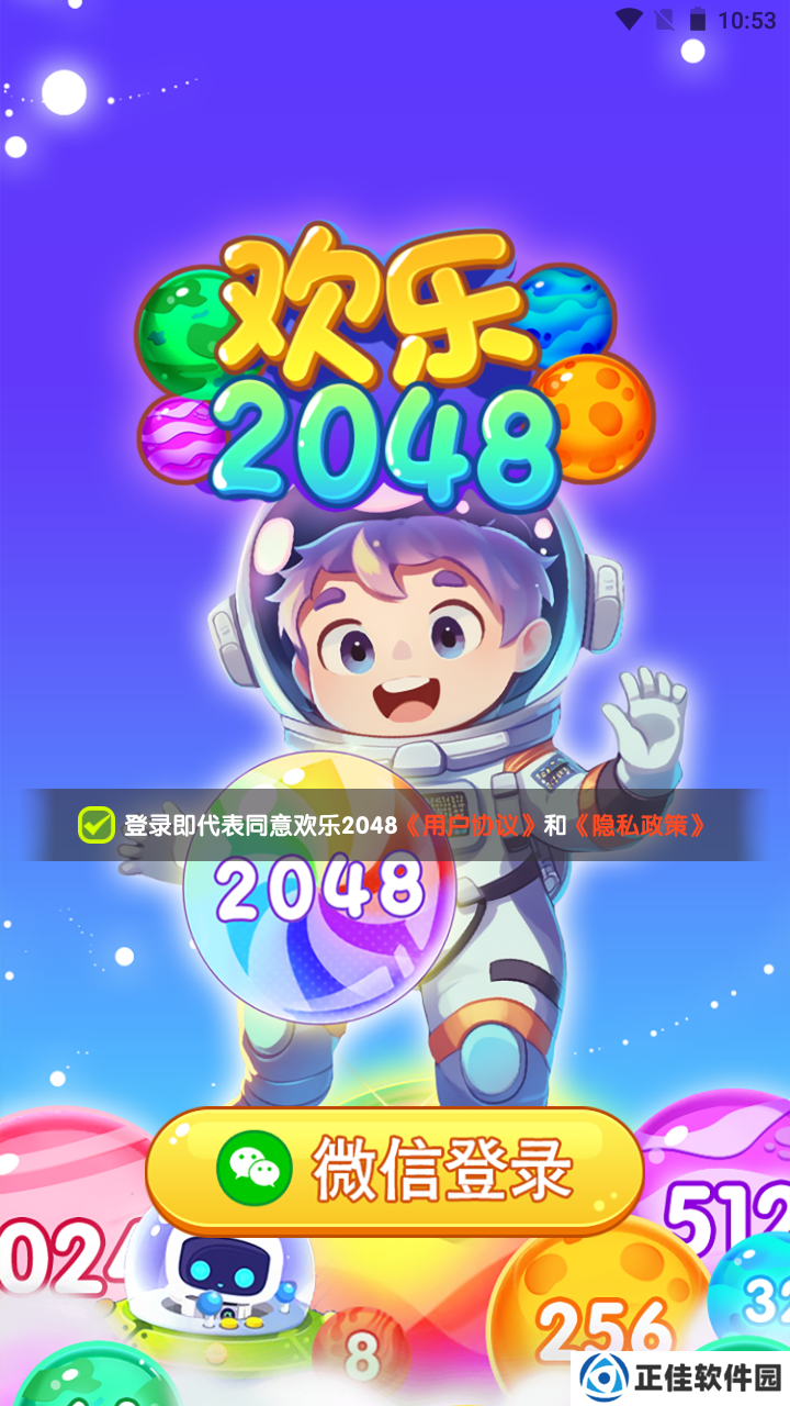 欢乐2048红包版