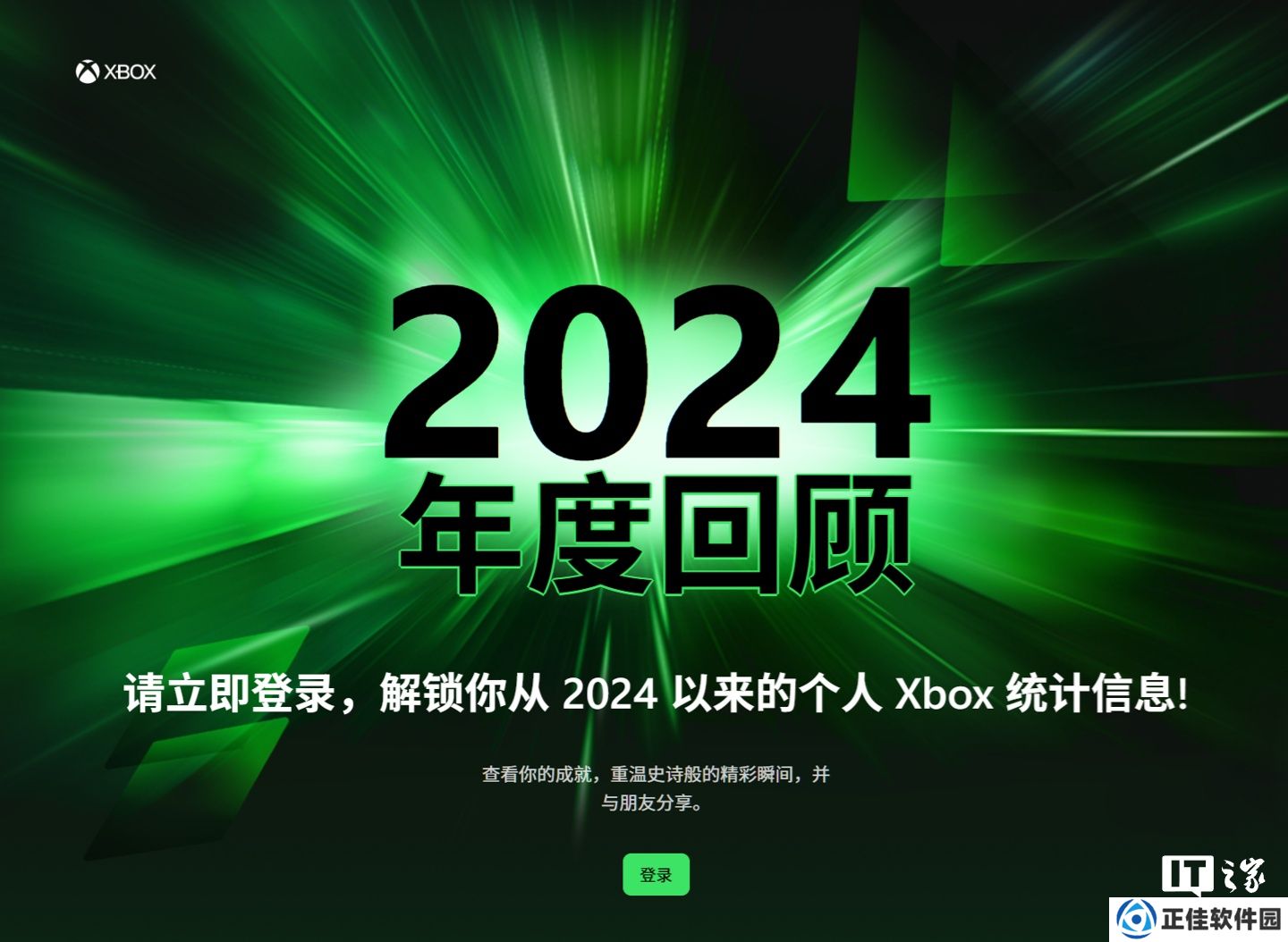 微软推出 Xbox 2024 年度回顾，展示你今年玩了啥、玩了多久、哪些成就