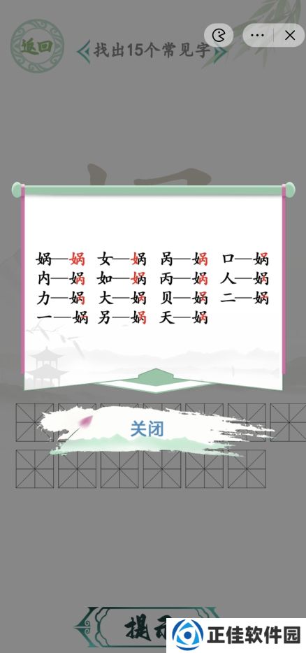 汉字找茬王找字娲怎么过 找字娲找出15个常见字答案一览