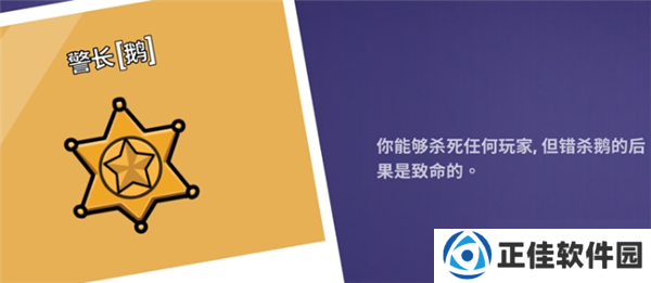 鹅鸭杀警长会产生致命的后果原因 鹅鸭杀警长会产生致命的后果详解