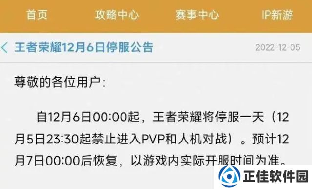 王者荣耀12月6日停服一天有什么补偿 12月6日停服补偿信息分享