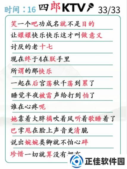 汉字找茬王四郎的稻香找出错别字完成演唱攻略 四郎的稻香找出错别字过关攻略