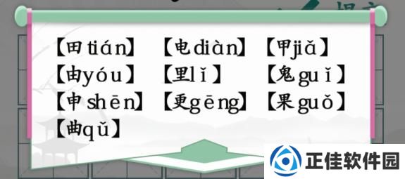 汉字找茬王趣味拼字怎么过 趣味拼字关卡攻略一览