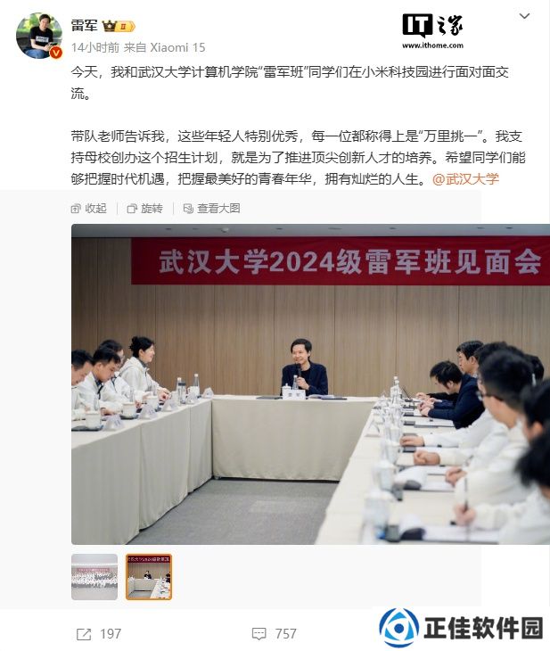 小米雷军和雷军班学生见面，称在其心里武汉大学是全球最好的大学