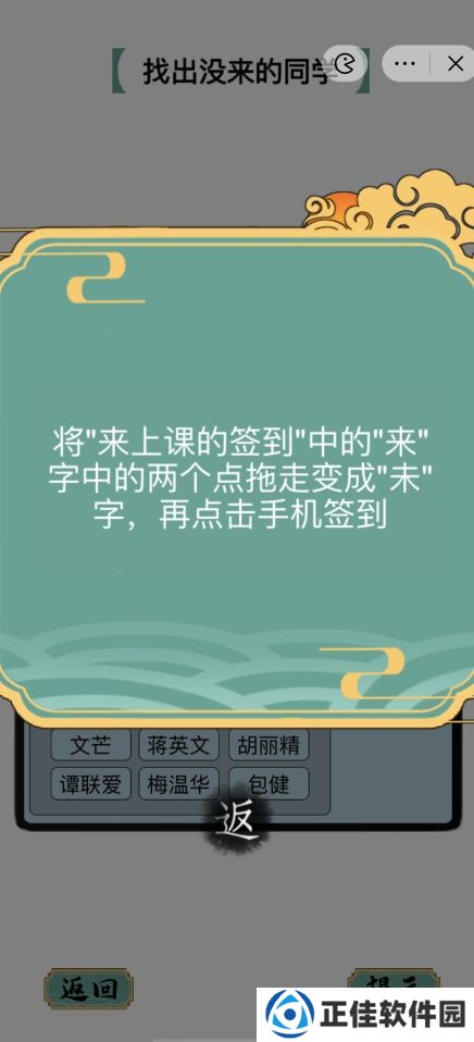 疯狂文字找出没来的同学攻略 上课签到怎么玩