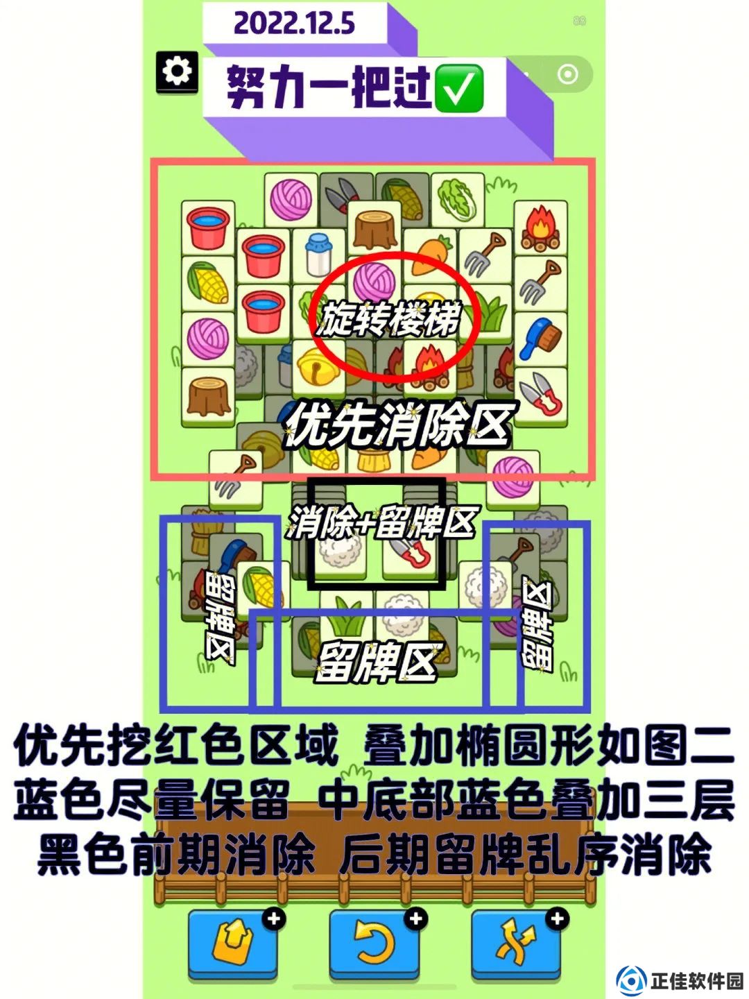 羊了个羊12.5通关攻略分享 12月5日第二关怎么过