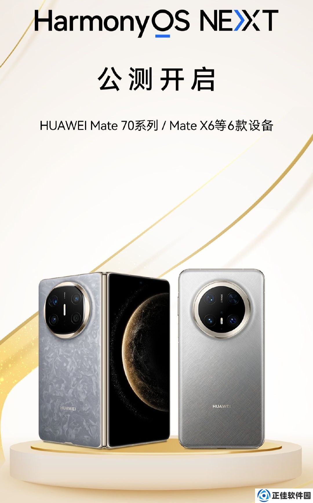 华为 Mate 70 系列手机首发适配鸿蒙 HarmonyOS NEXT 系统“通信共享”功能