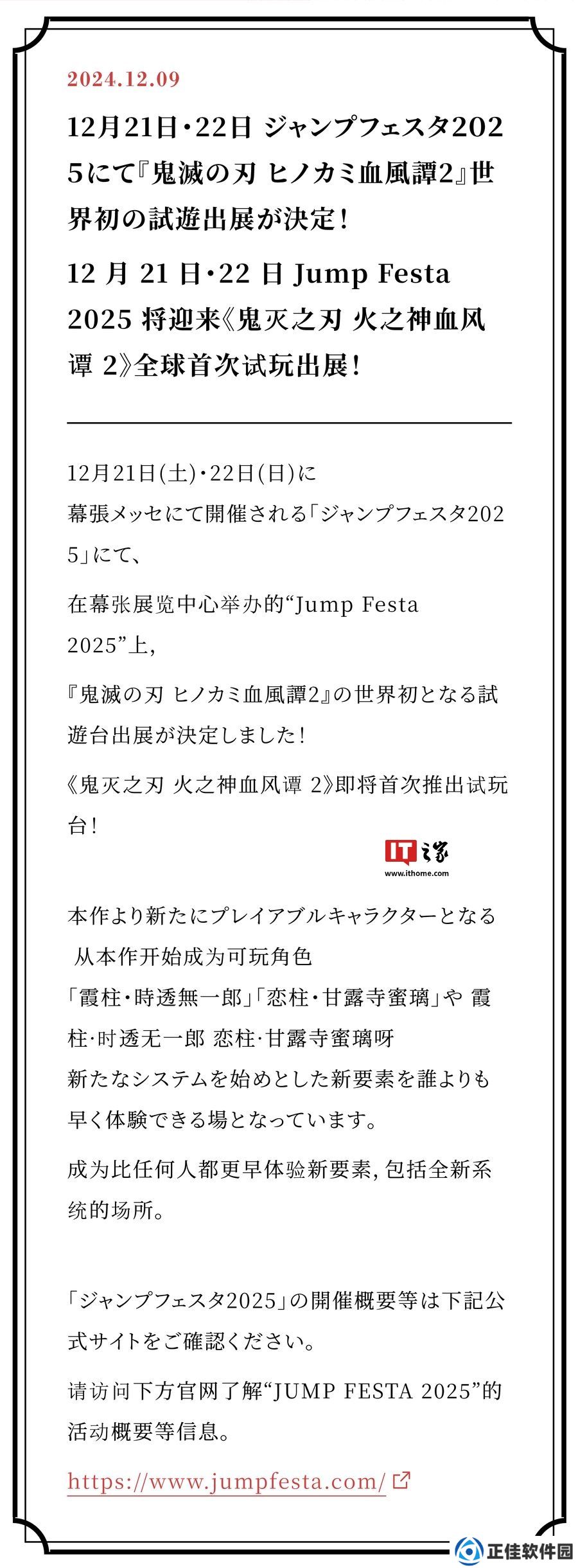 《鬼灭之刃 火之神血风谭》游戏销量破 400 万，续作 2025 年发行