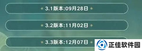 原神3.3版本前瞻直播什么时候 3.3版本前瞻直播最新爆料