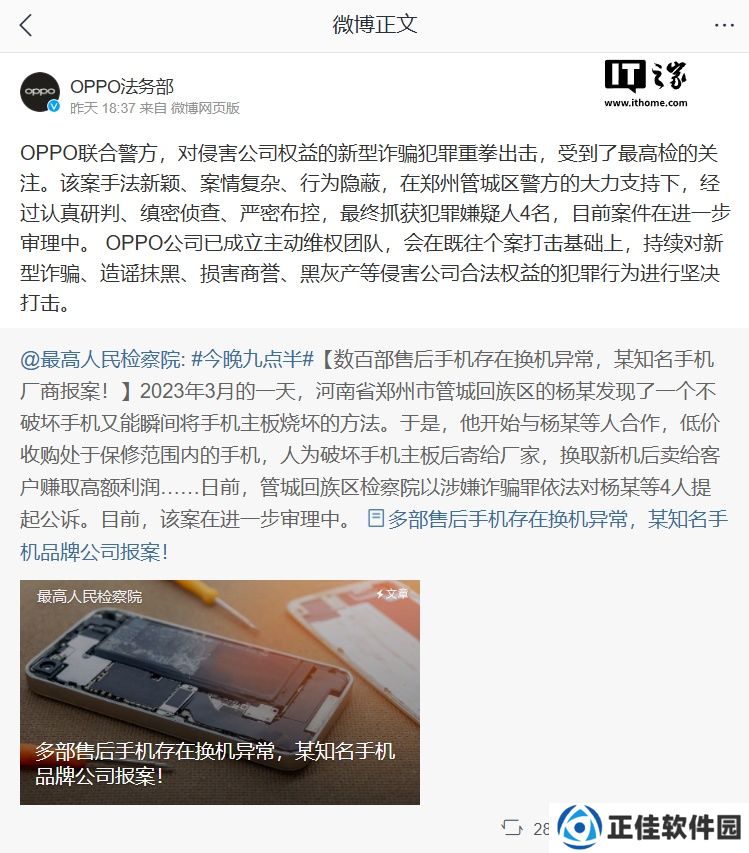 人为破坏手机主板骗取新机获利，OPPO 联合警方击破新型诈骗