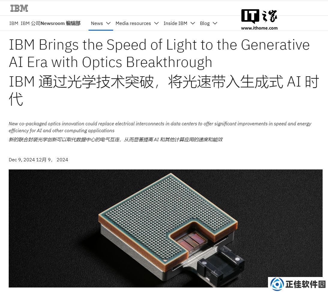 IBM 全新光学技术可缩短 GPU 闲置时间，大幅加快 AI 模型训练速度