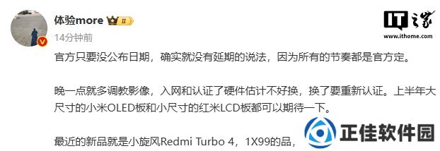 本月有望发布，消息称小米 REDMI Turbo 4 手机售价 1X99 元