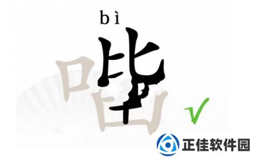 汉字找茬王口比由找出15个字怎么玩 口比由找出15个字过关攻略