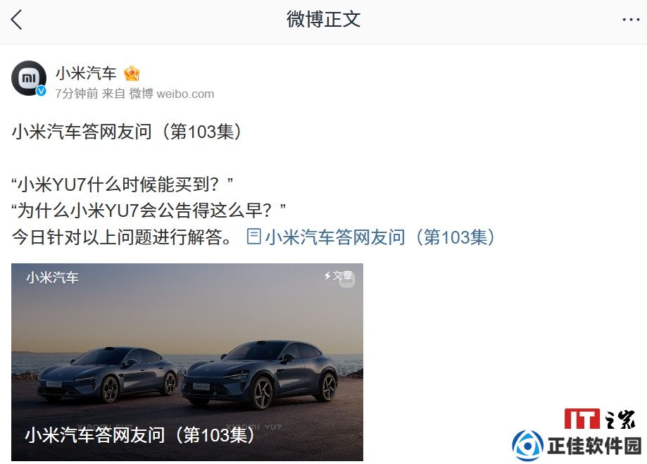 小米汽车：YU7 SUV 车型早公告是为进行更严密道路测试验证，如更最精准的 NVH 验证、能耗 / 综合耐久测试等