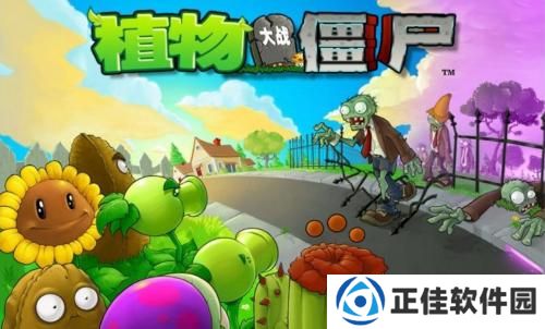 植物大战僵尸gk版