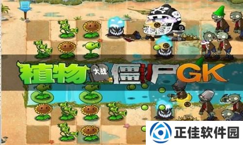 植物大战僵尸gk版