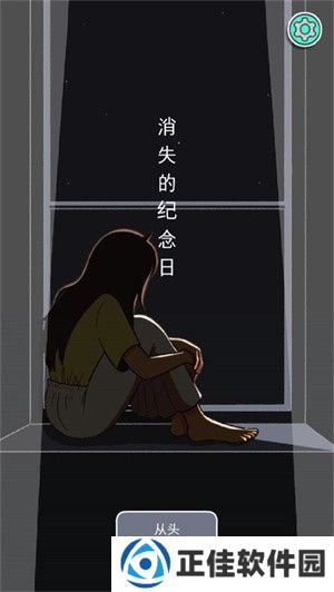 消失的纪念日