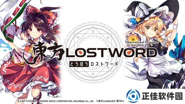 东方lostword最新版本