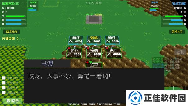 简易三国志测试版