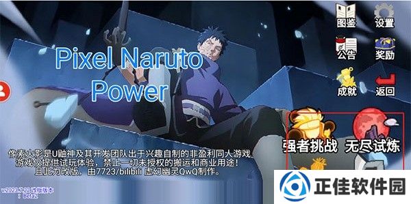 像素火影power最新版