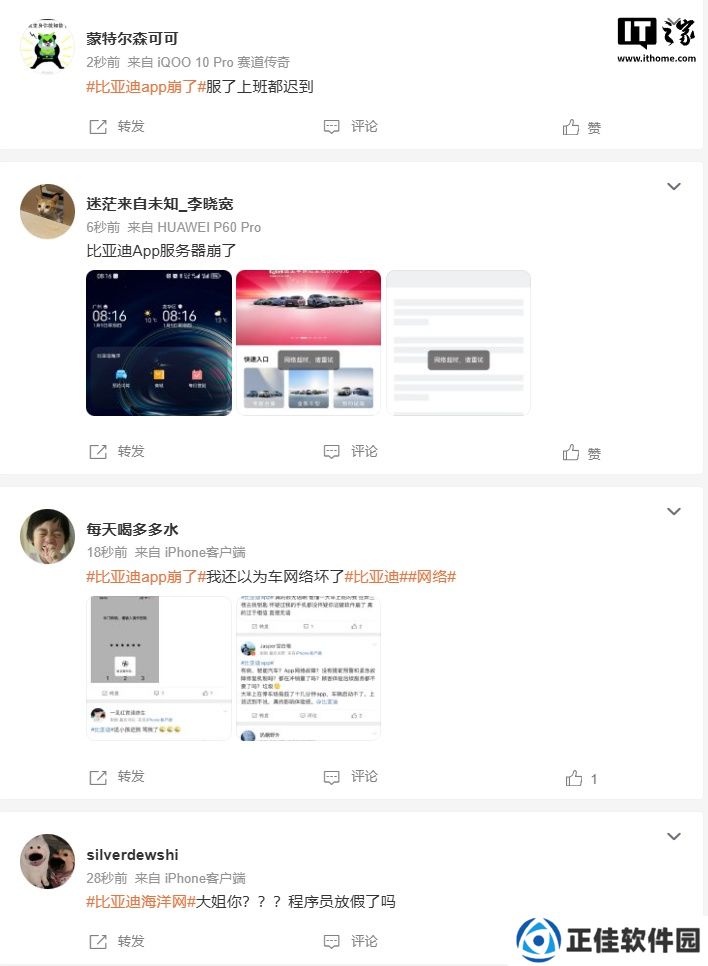 （更新：已陆续恢复正常）比亚迪王朝、海洋 App 出现网络故障，无法解锁车辆