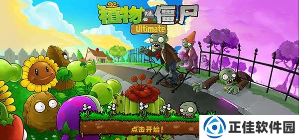 植物大战僵尸精华整合版