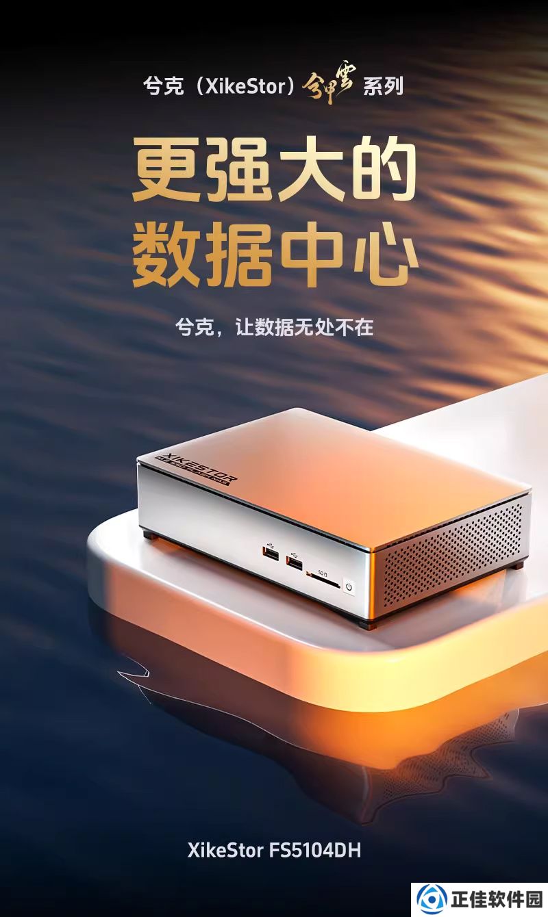 兮克推出万兆全闪 NAS“兮甲云”：酷睿 i5-12450H + 4 盘位 M.2，5109 元