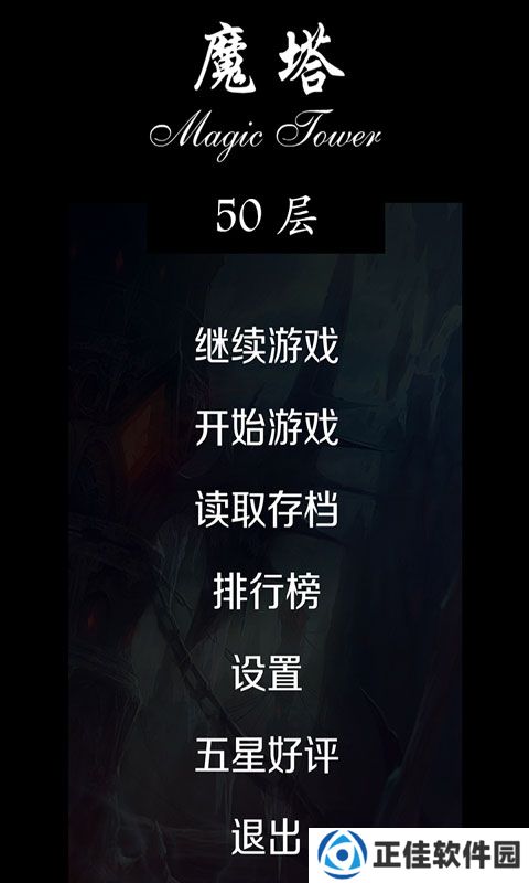 魔塔50层中文版