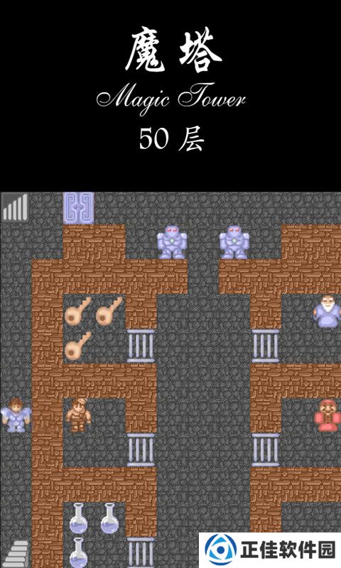 魔塔50层中文版