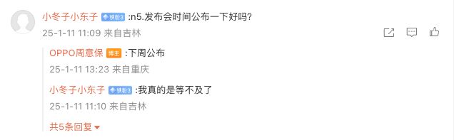 OPPO 周意保：“足够惊艳”的 Find N5 折叠屏手机下周官宣，价格将“连夜说服高管”