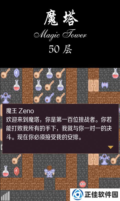 魔塔50层中文版