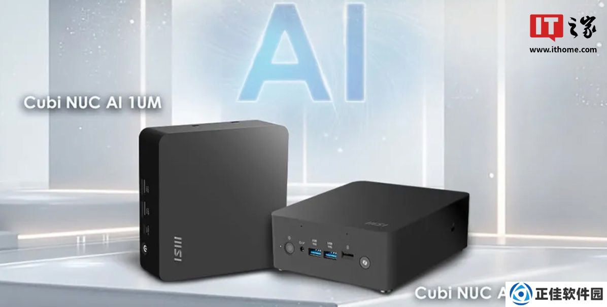 微星更新 Cubi NUC 产品线新增两款迷你主机，搭 Lunar / Meteor Lake 处理器