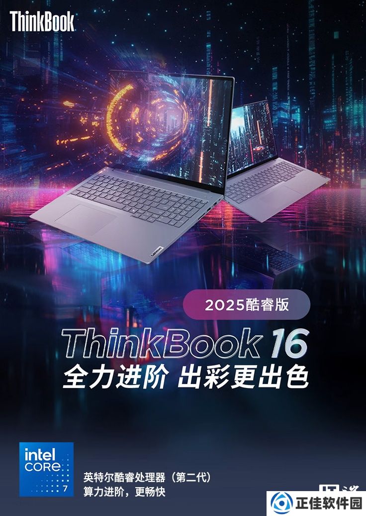 联想 2025 款 ThinkBook 16 酷睿版笔记本上架：可选酷睿 5/7，5299 元起