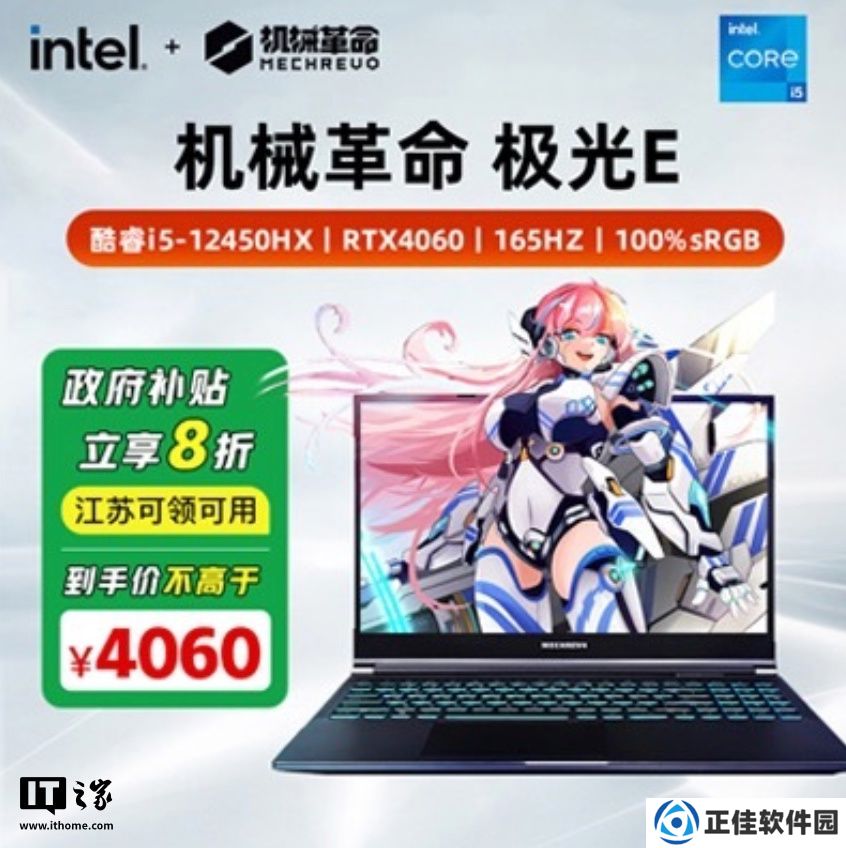 号称“4060 元买 RTX4060 + i5-12450HX 游戏本”，机械革命极光 E 笔记本江苏国补折扣