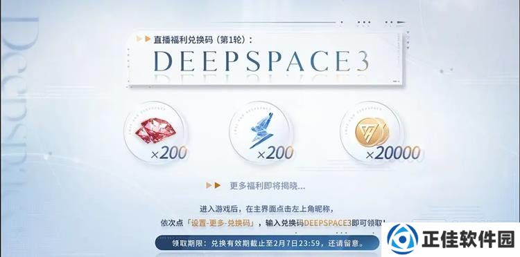 恋与深空直播兑换码是什么 恋与深空最新兑换码2025