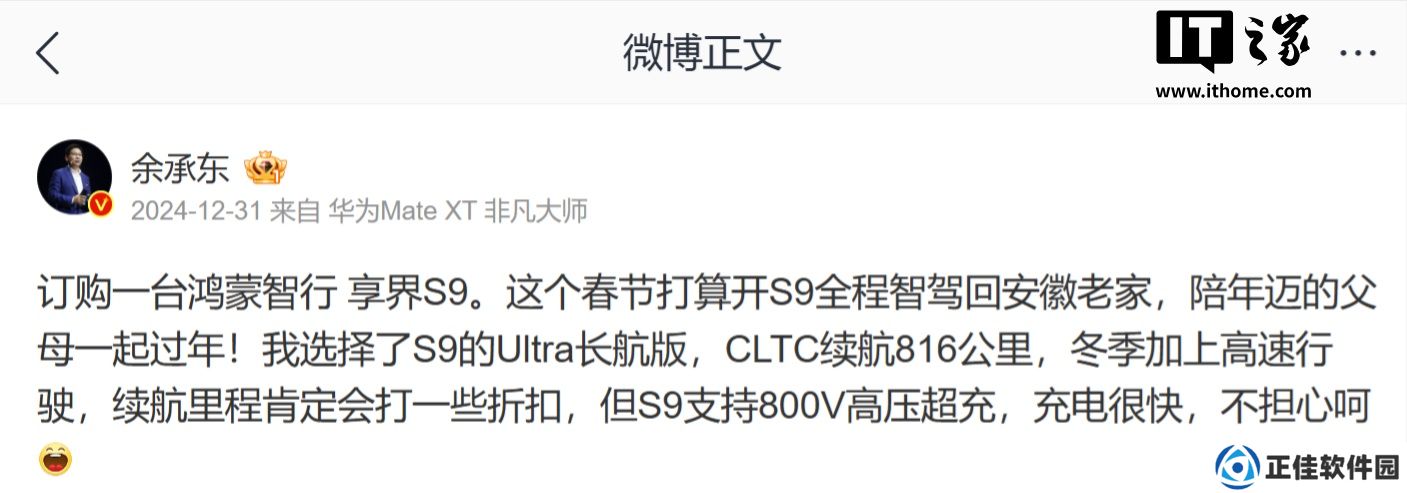 华为余承东晒自购享界 S9：感觉非常棒，百公里电耗 11.4kWh