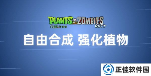 植物大战僵尸ghtr手机版