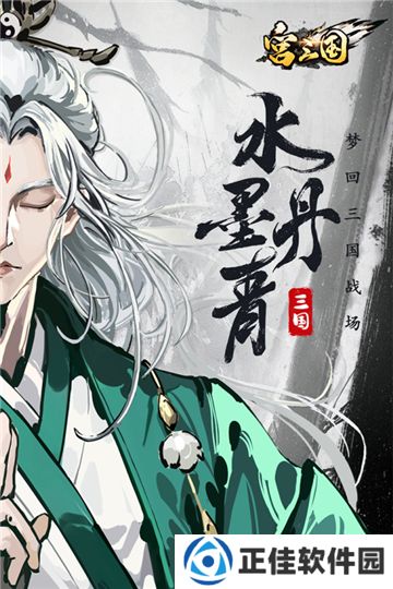 宫三国手机版